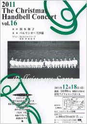 2011 The Christmas Handbell Consert vol.16